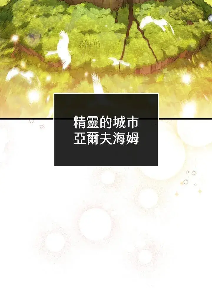 漫画《躺赢玩家》第79话第72张图
