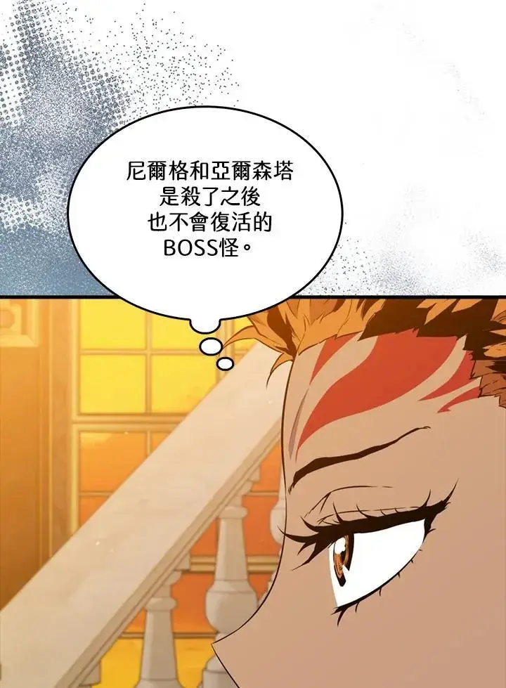 漫画《躺赢玩家》第79话第79张图