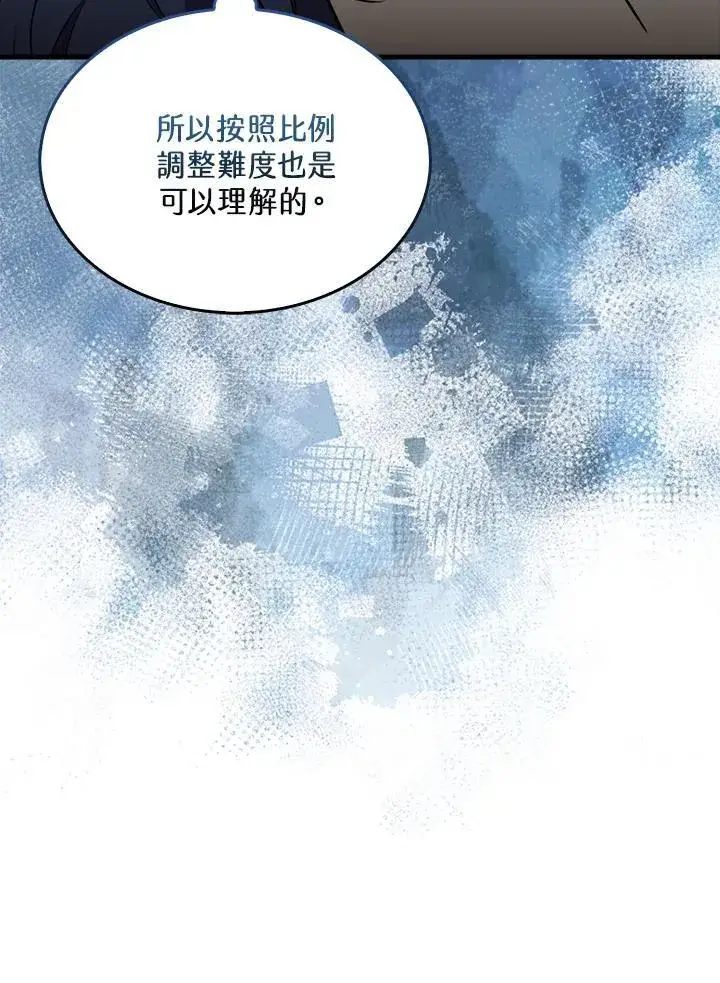 漫画《躺赢玩家》第79话第8张图