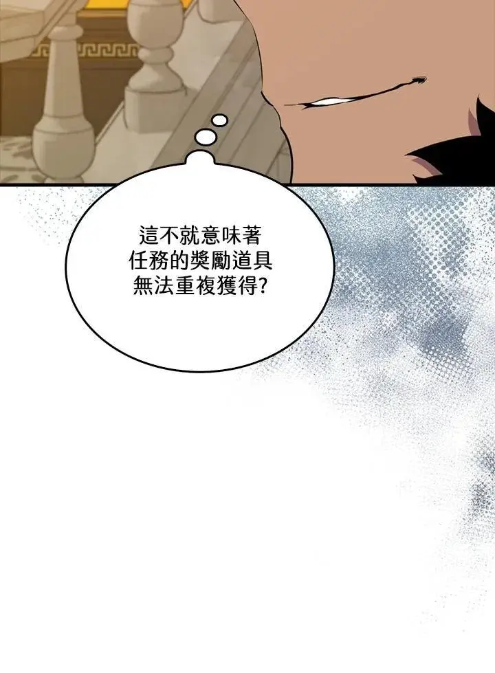 漫画《躺赢玩家》第79话第80张图
