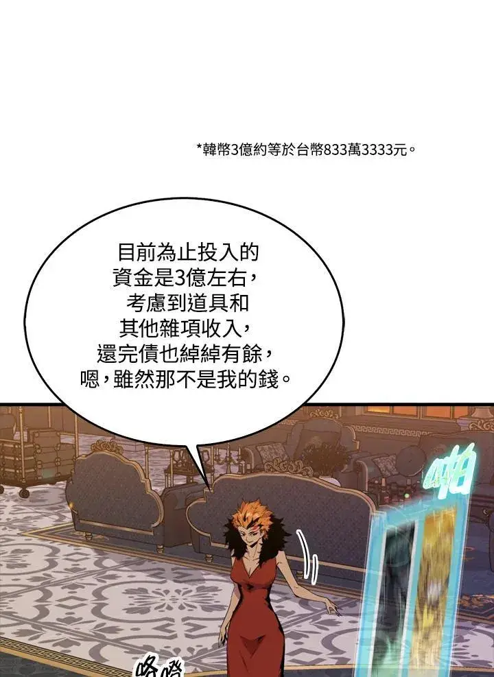 漫画《躺赢玩家》第79话第82张图