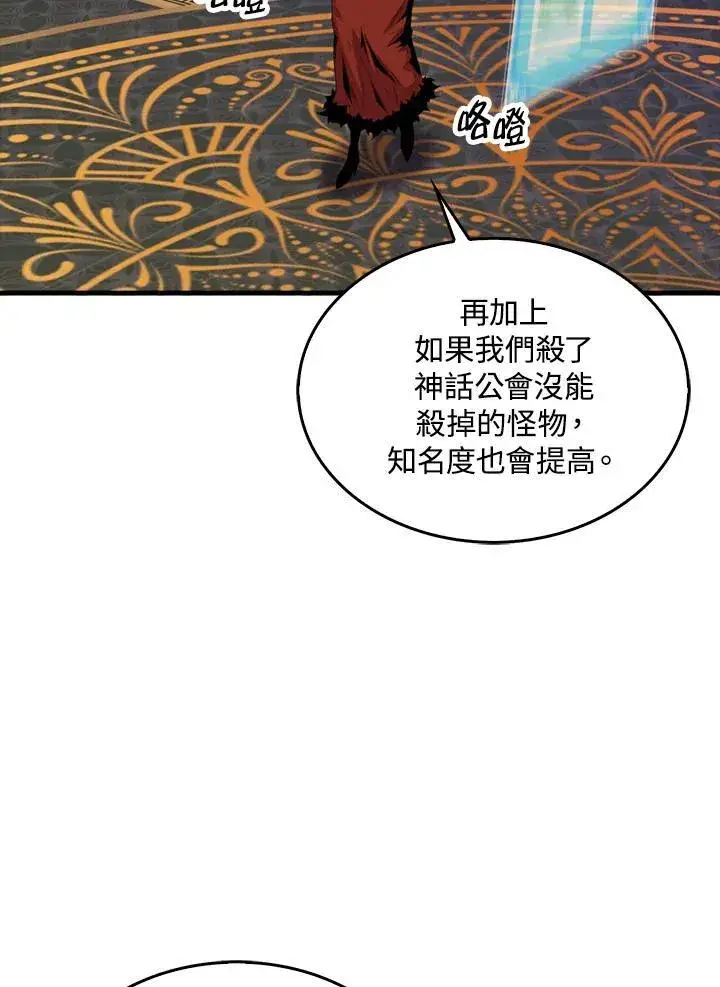 漫画《躺赢玩家》第79话第83张图