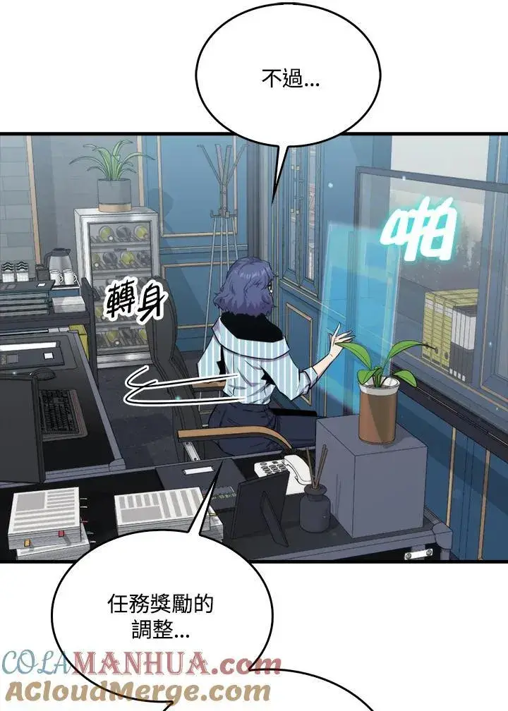 漫画《躺赢玩家》第79话第9张图