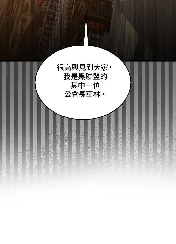 漫画《躺赢玩家》第79话第96张图