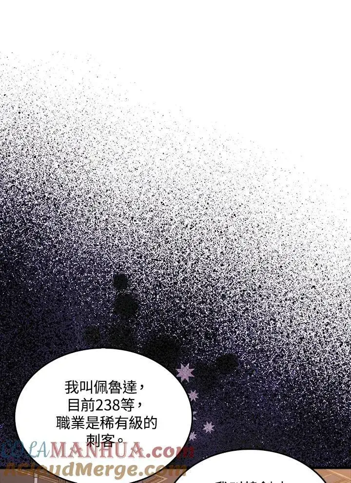 漫画《躺赢玩家》第79话第97张图