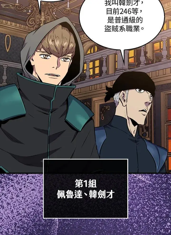 漫画《躺赢玩家》第79话第98张图