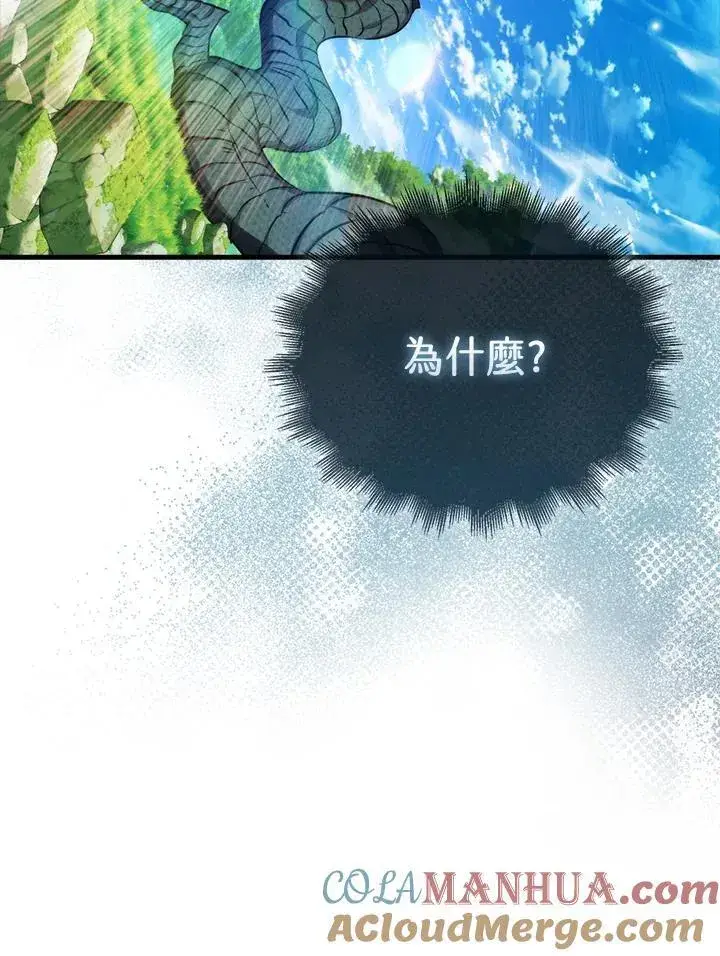 《躺赢玩家》第80话图117