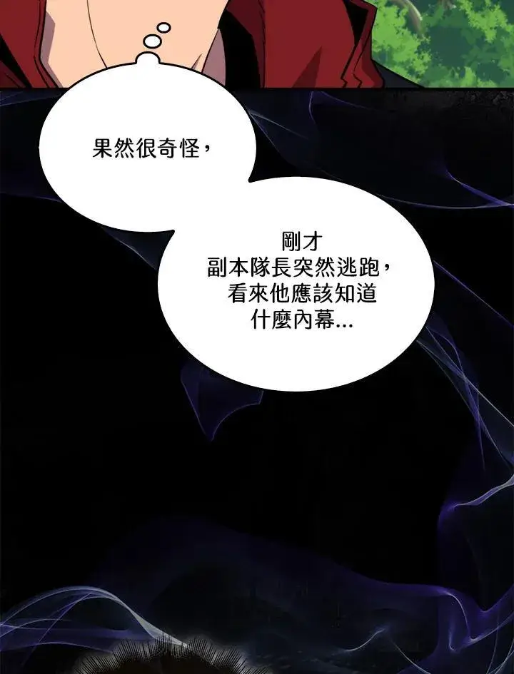 《躺赢玩家》第80话图123