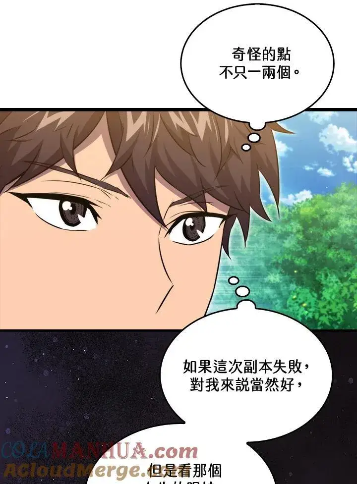 《躺赢玩家》第80话图17