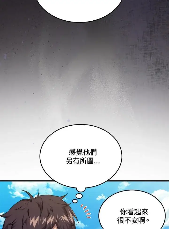 《躺赢玩家》第80话图19