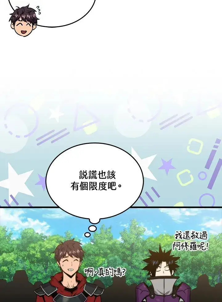 《躺赢玩家》第80话图22