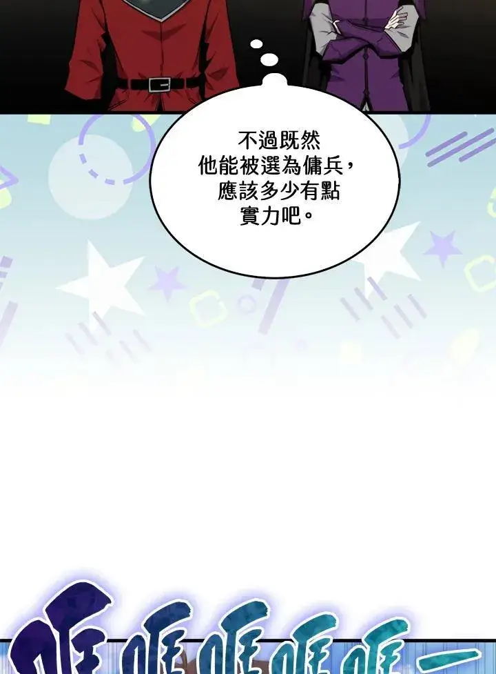 《躺赢玩家》第80话图23