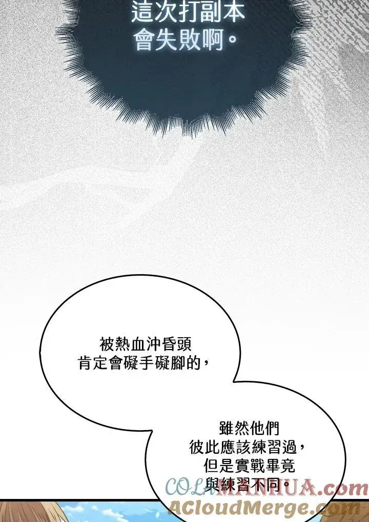 《躺赢玩家》第80话图29