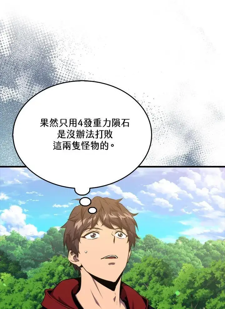 《躺赢玩家》第80话图34
