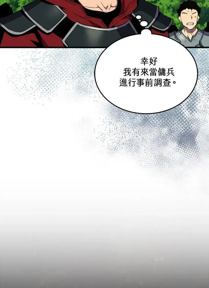 《躺赢玩家》第80话图35