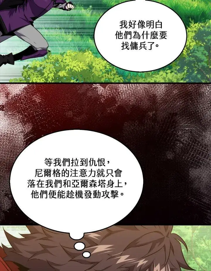 《躺赢玩家》第80话图47