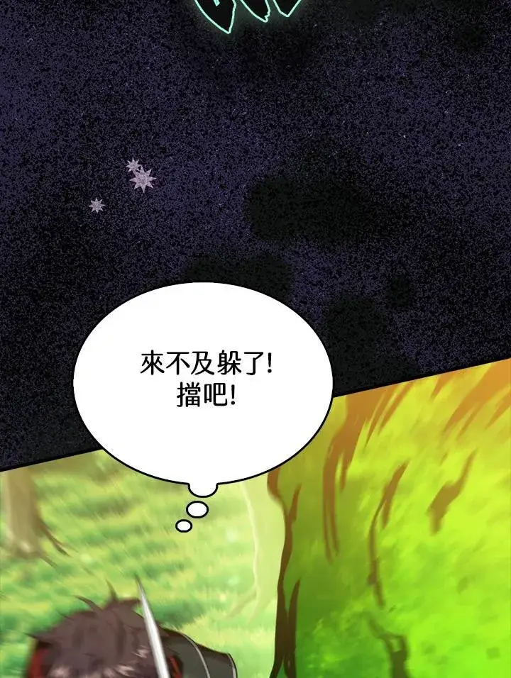 《躺赢玩家》第80话图56