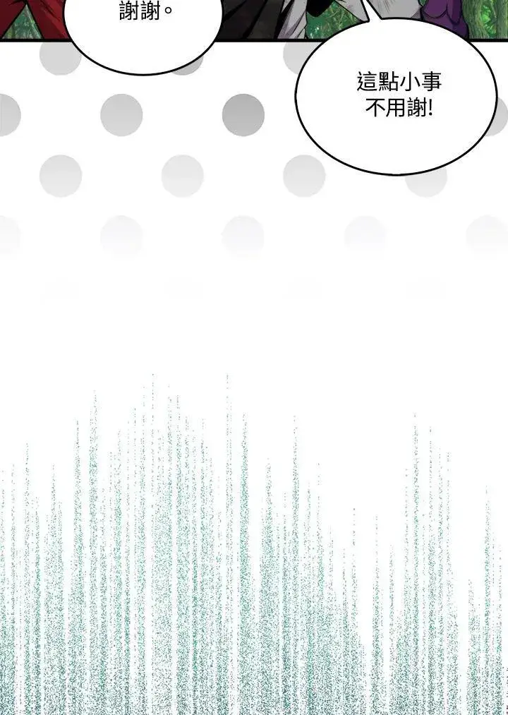 《躺赢玩家》第80话图63
