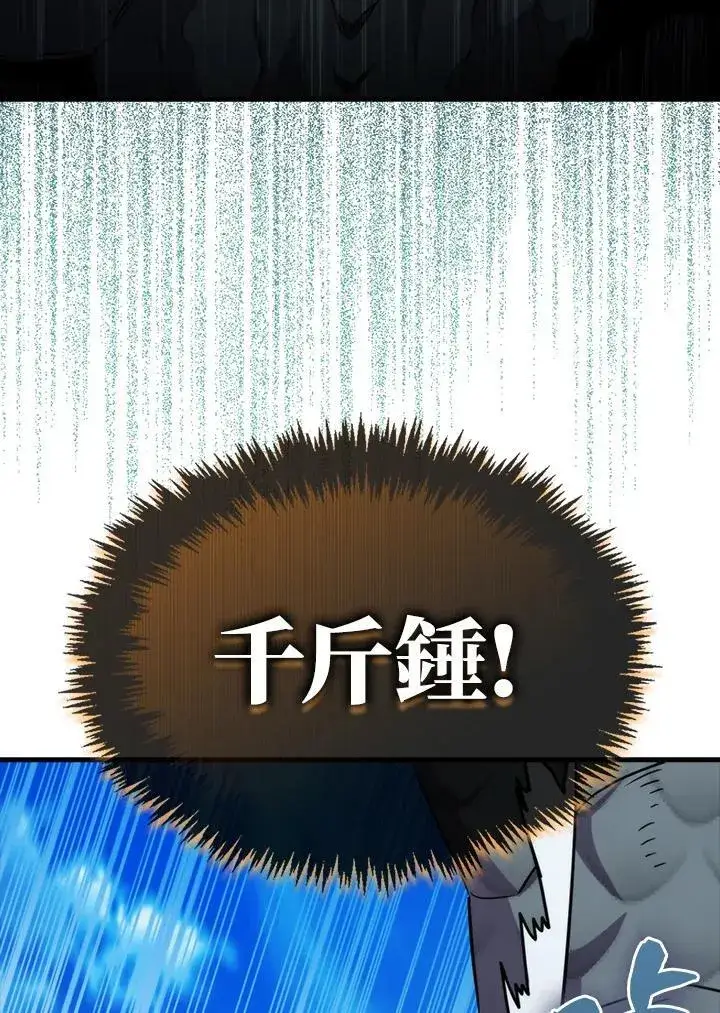《躺赢玩家》第80话图67