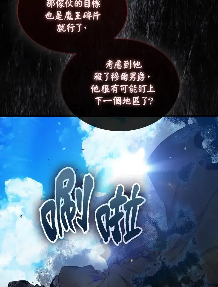 《躺赢玩家》第80话图7