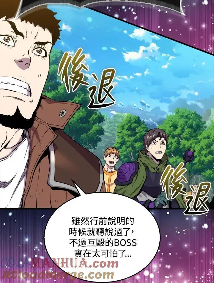 《躺赢玩家》第80话图73