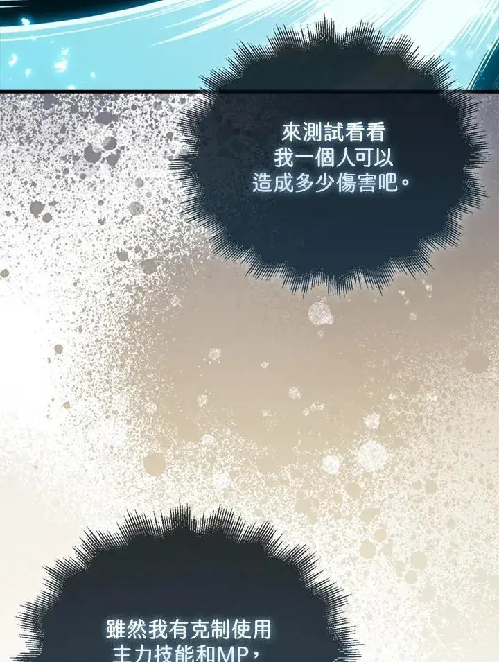 《躺赢玩家》第80话图76