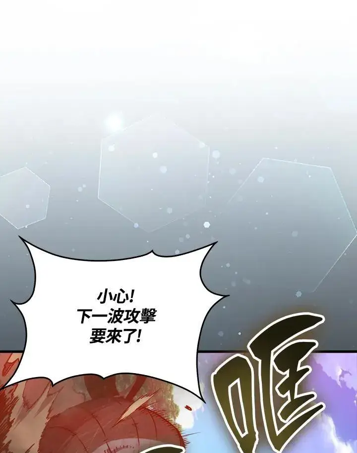 《躺赢玩家》第80话图79