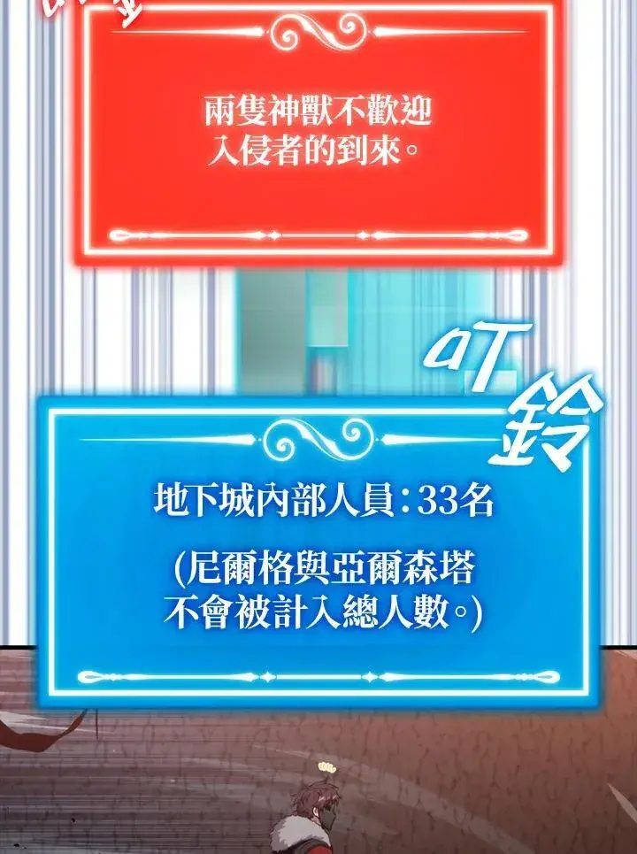 《躺赢玩家》第81话图10