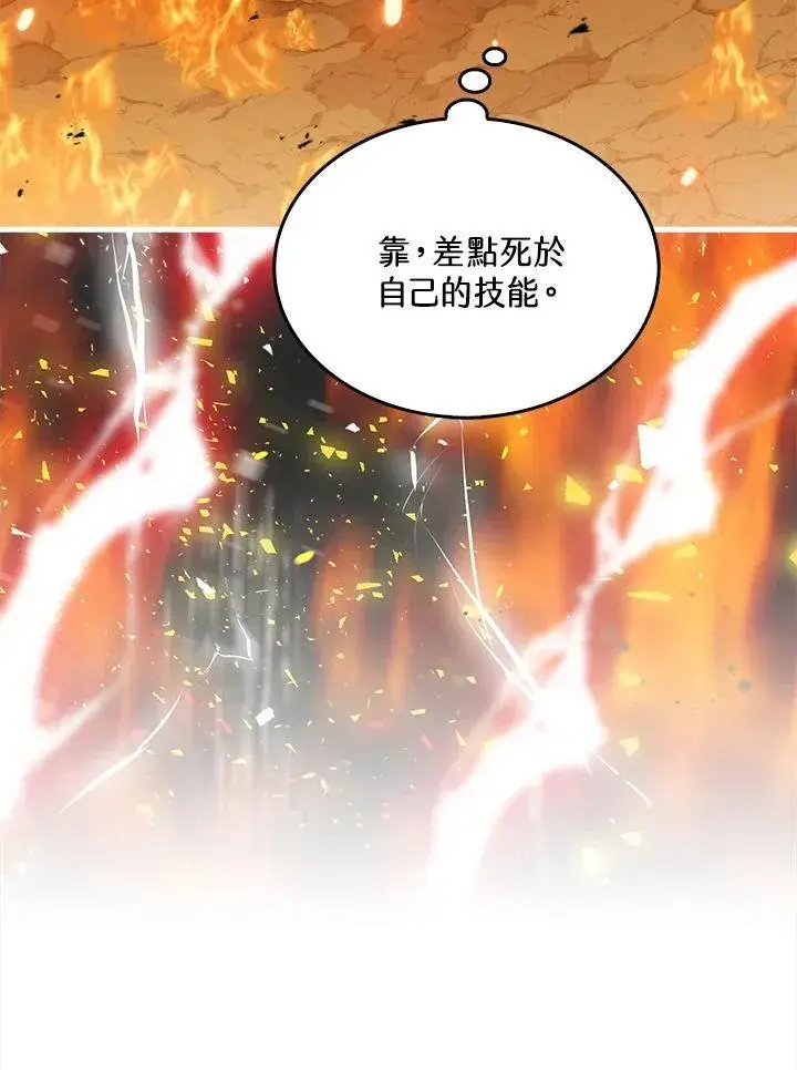 《躺赢玩家》第81话图112