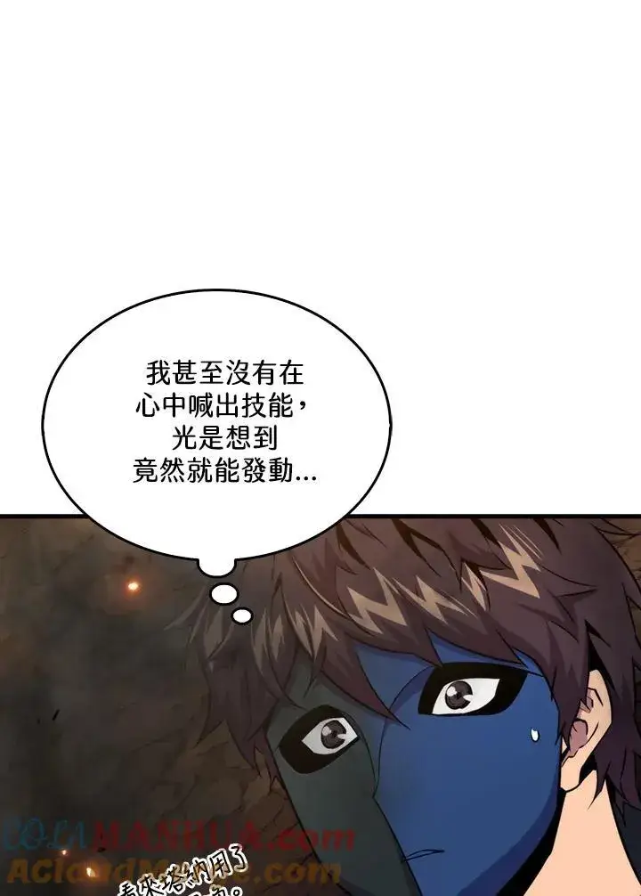 《躺赢玩家》第81话图113