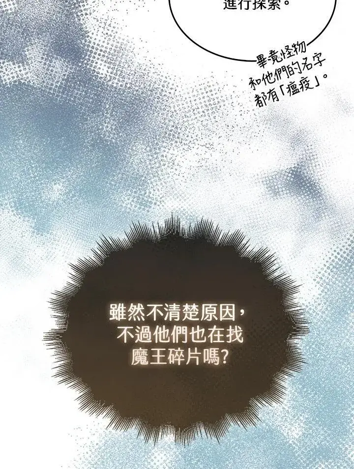 《躺赢玩家》第81话图119