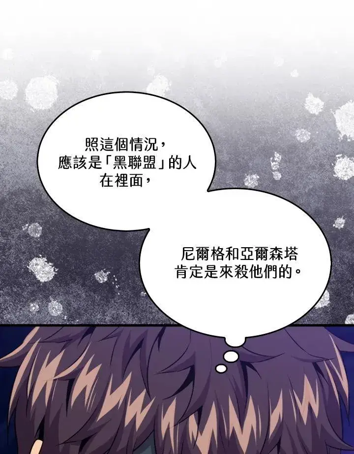 《躺赢玩家》第81话图12