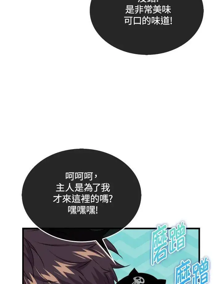 《躺赢玩家》第81话图16