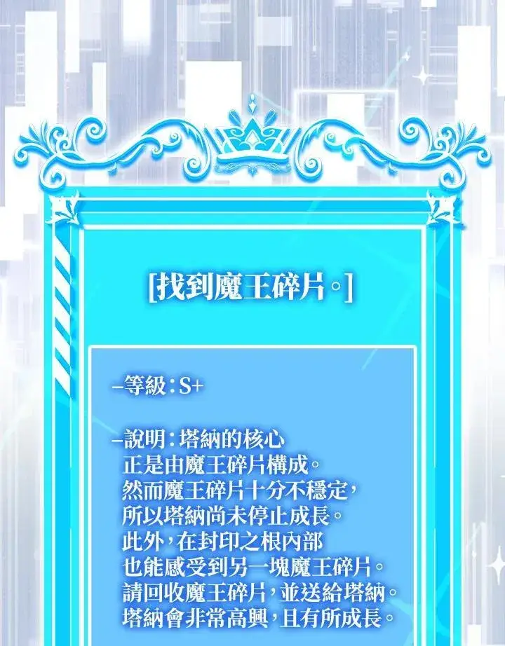 《躺赢玩家》第81话图19