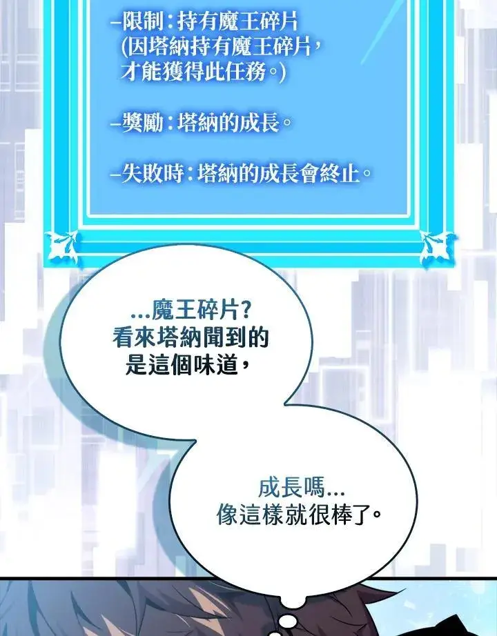 《躺赢玩家》第81话图20