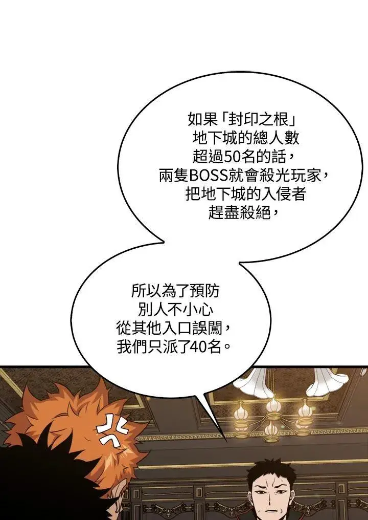 《躺赢玩家》第81话图28