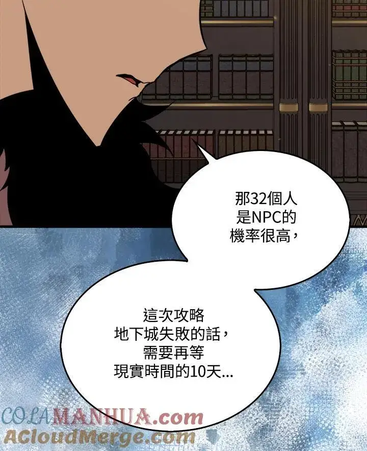 《躺赢玩家》第81话图33