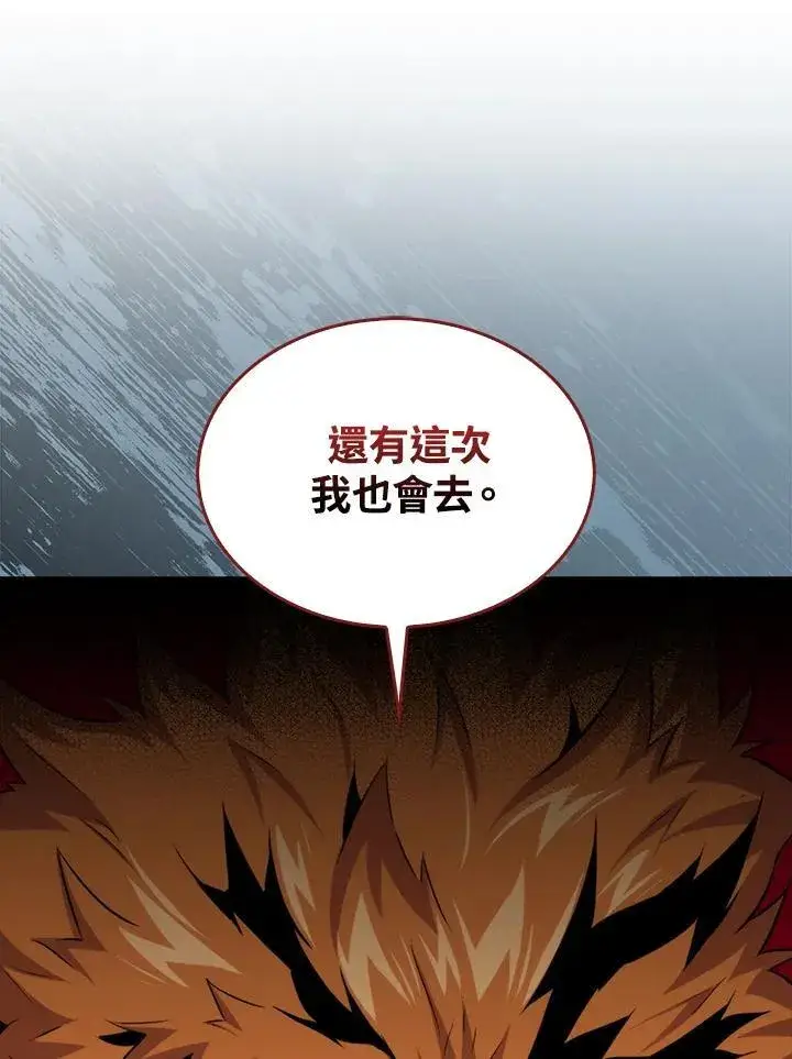 《躺赢玩家》第81话图36
