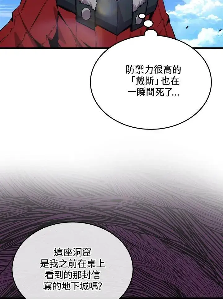 《躺赢玩家》第81话图4