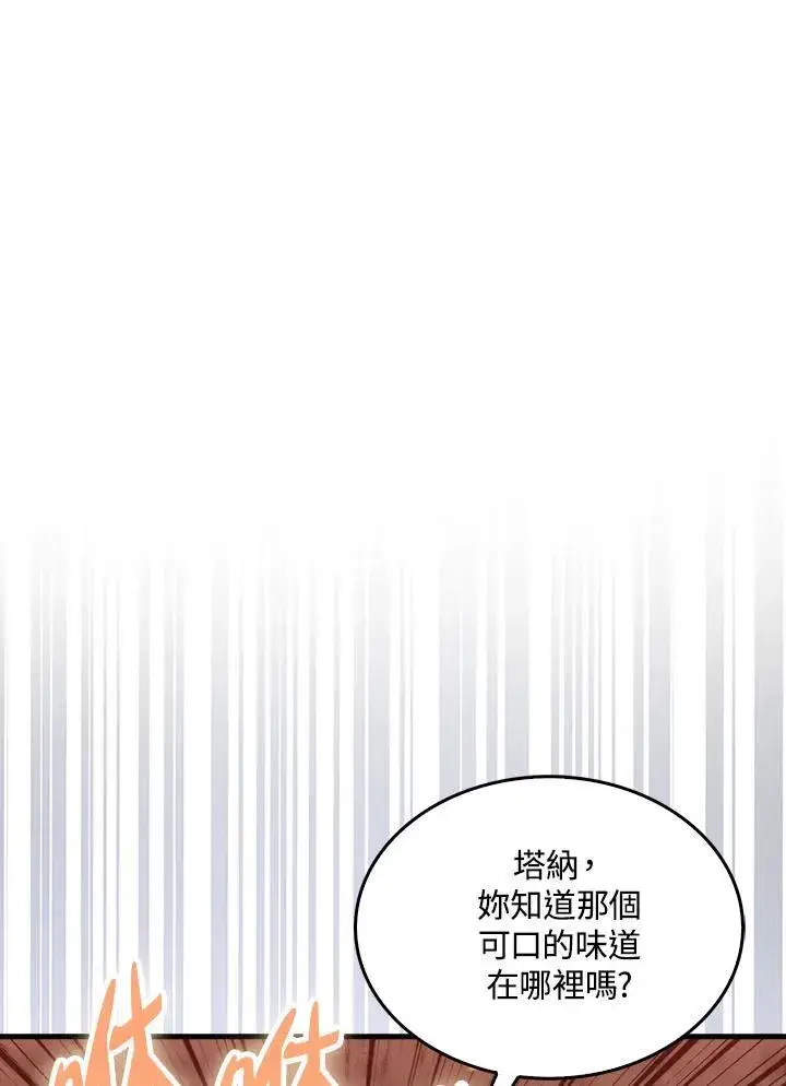 《躺赢玩家》第81话图48
