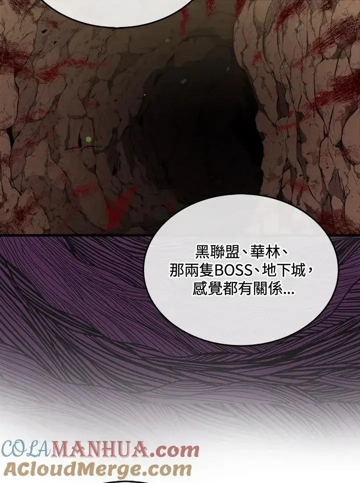 《躺赢玩家》第81话图5
