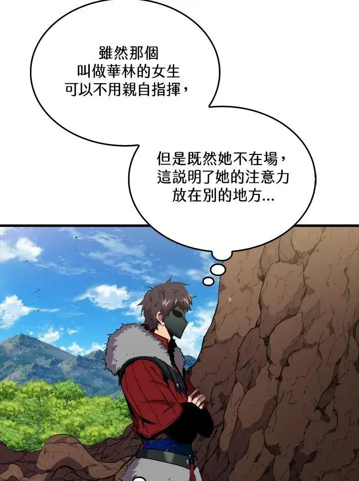 《躺赢玩家》第81话图6