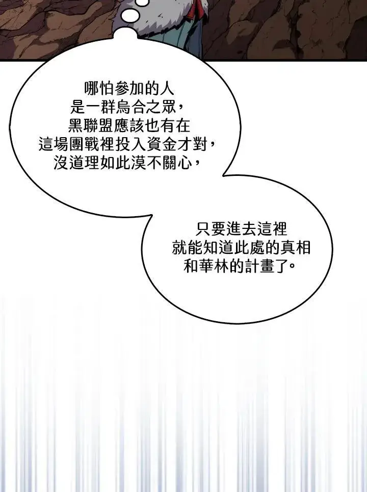 《躺赢玩家》第81话图7