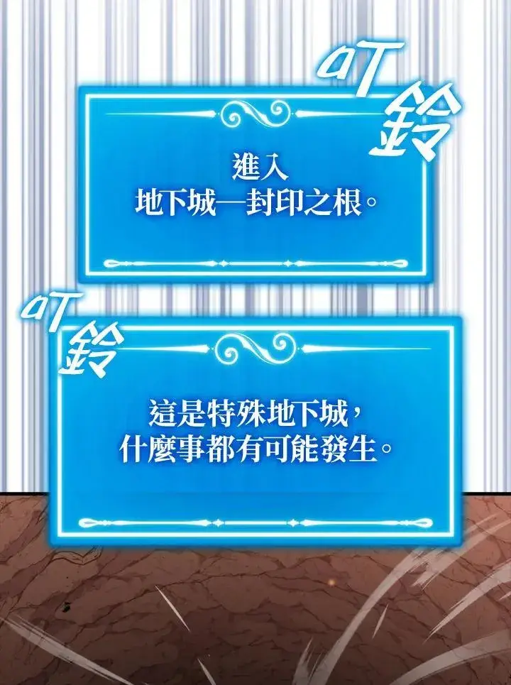 《躺赢玩家》第81话图8