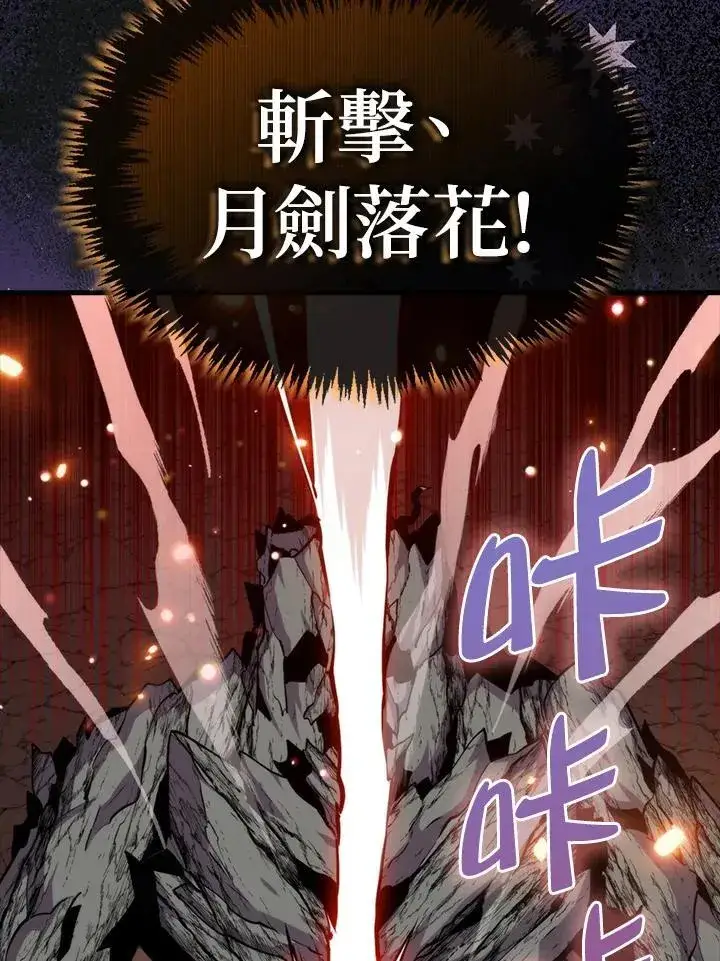 《躺赢玩家》第81话图80
