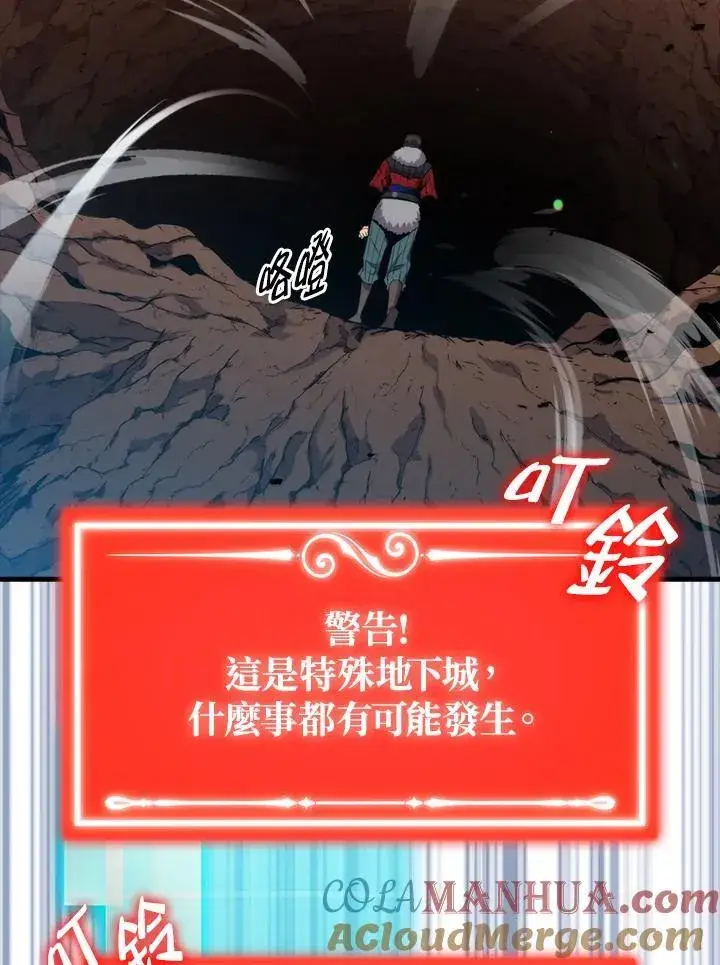 《躺赢玩家》第81话图9