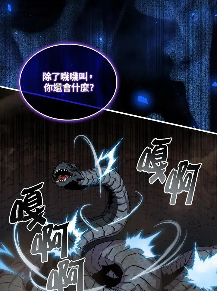 漫画《躺赢玩家》第82话第104张图