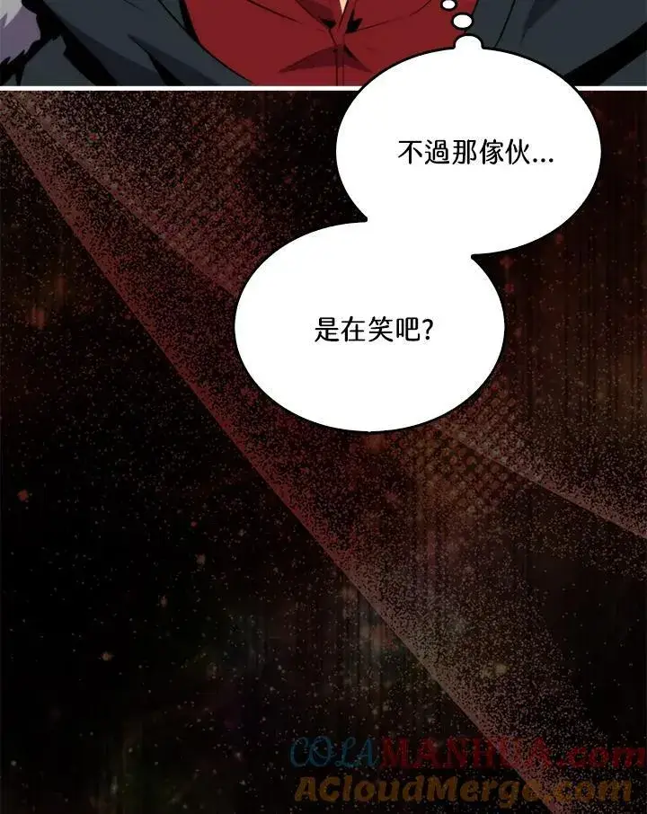 漫画《躺赢玩家》第82话第117张图