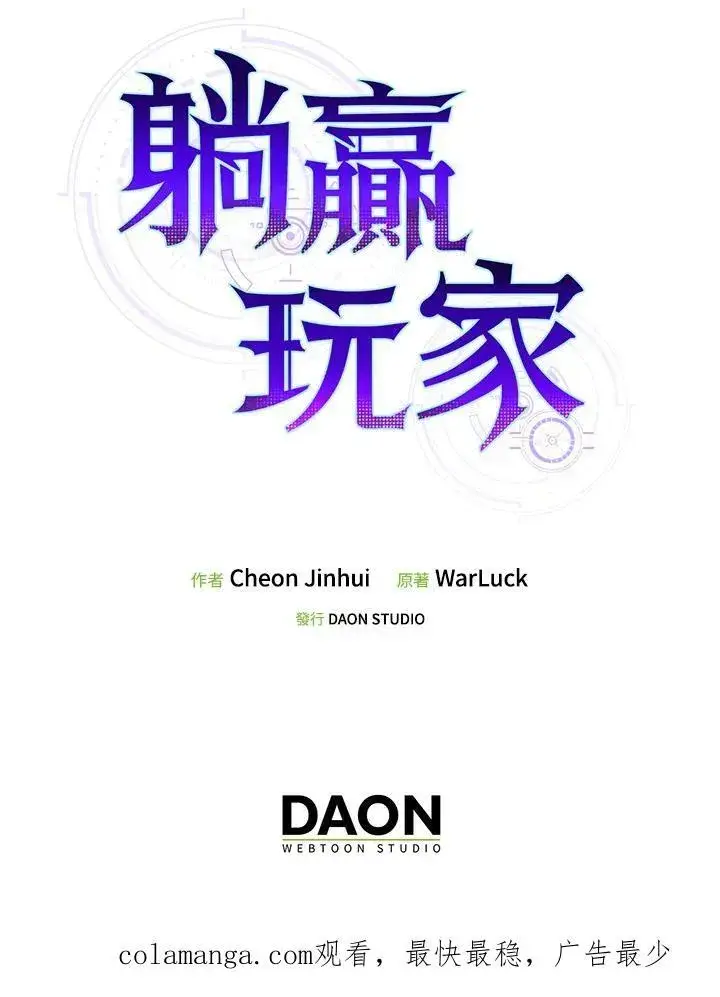 漫画《躺赢玩家》第82话第122张图