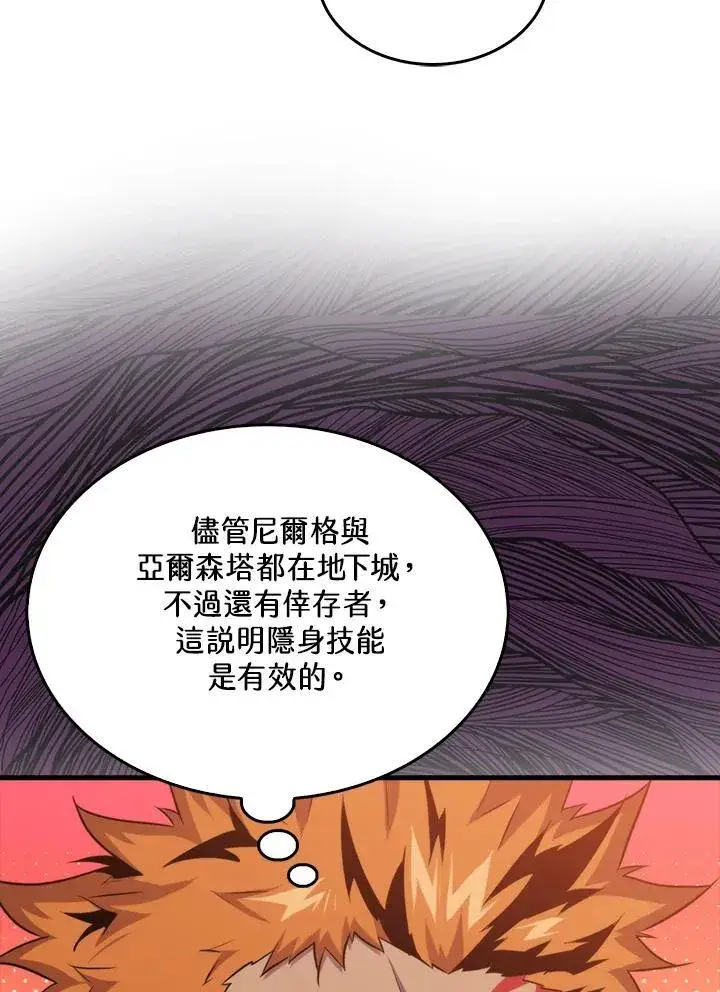 漫画《躺赢玩家》第82话第3张图
